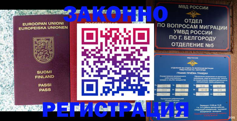 временная регистрация в квартире в Грязовце
